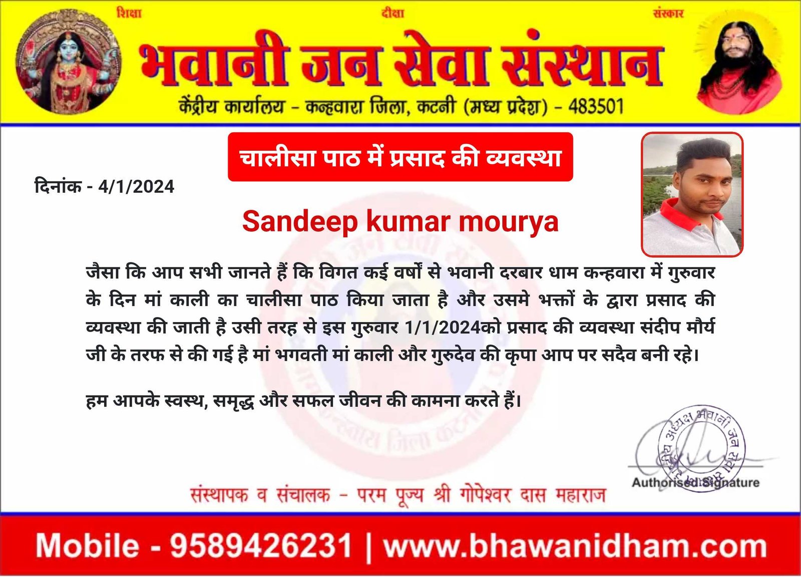 चालीसा पाठ में प्रसाद की व्यवस्था संदीप मौर्य